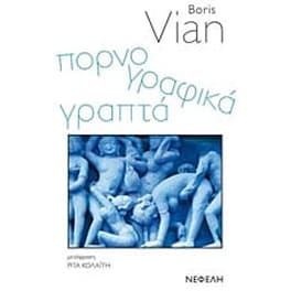 Πορνογραφικά γραπτά