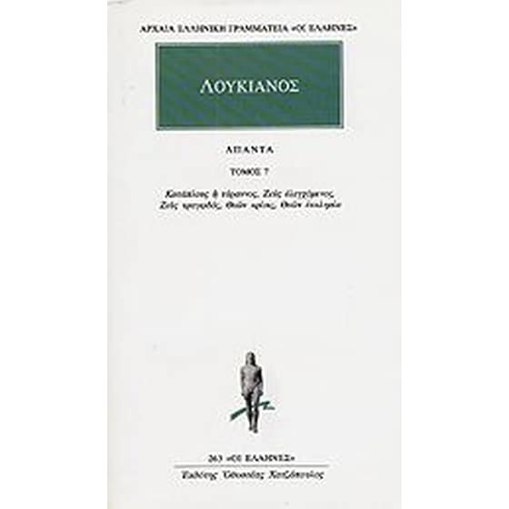 Άπαντα 7 image 0