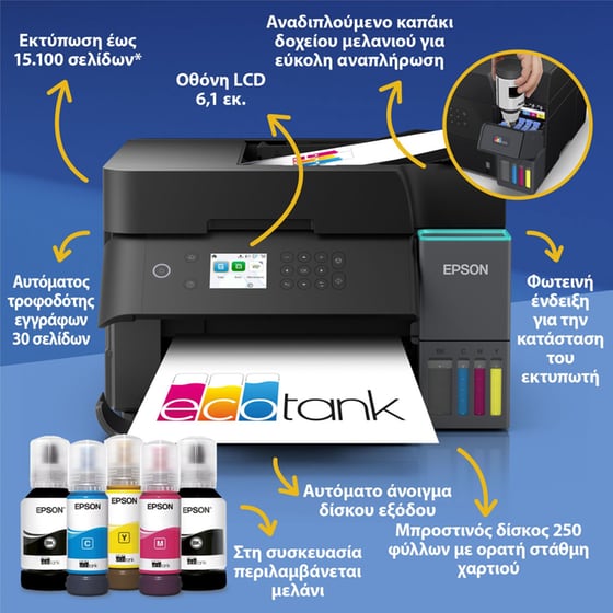 Epson EcoTank L6370 Εγχρωμο Πολυμηχάνημα Inkjet Α4 με W-Fi image 1