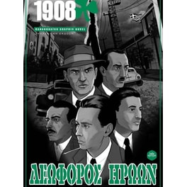 1908 Λεωφόρος Ηρώων