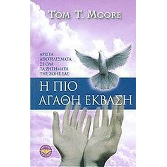 Η πιο αγαθή έκβαση image 0