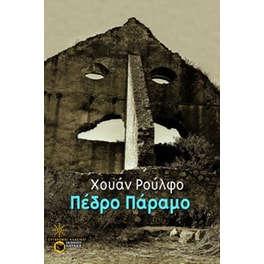 Πέδρο Πάραμο