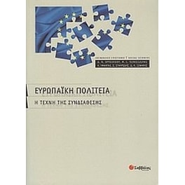 Ευρωπαϊκή πολιτεία