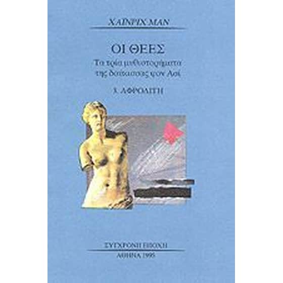 Αφροδίτη image 0