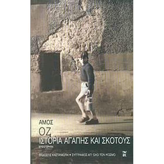 Ιστορία αγάπης και σκότους image 0