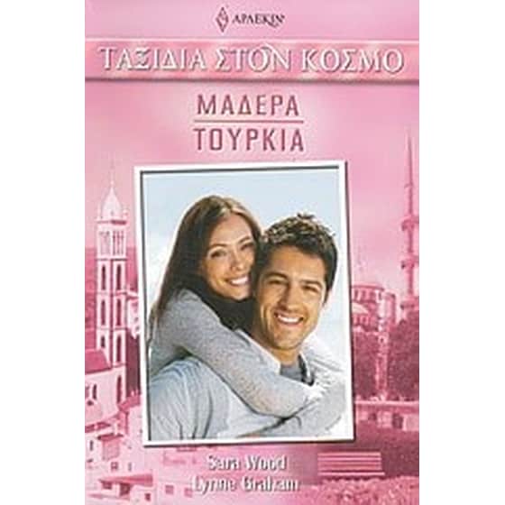 Μαδέρα - Τουρκία image 0