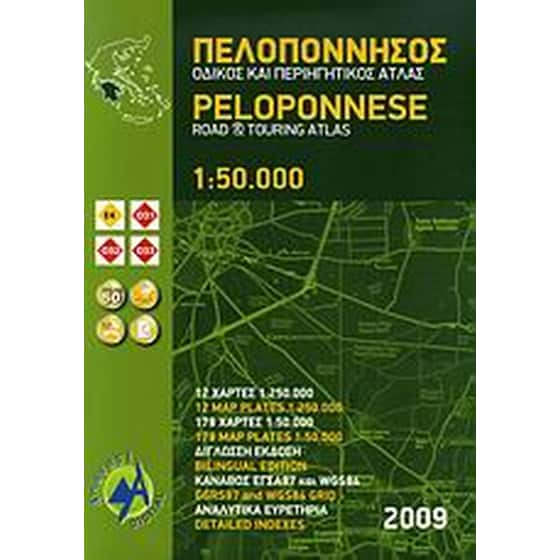 Πελοπόννησος image 0