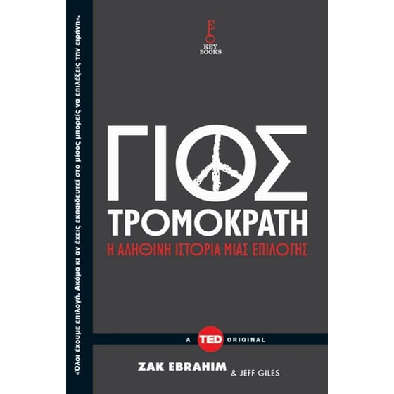 O Γιος του Τρομοκράτη image 0