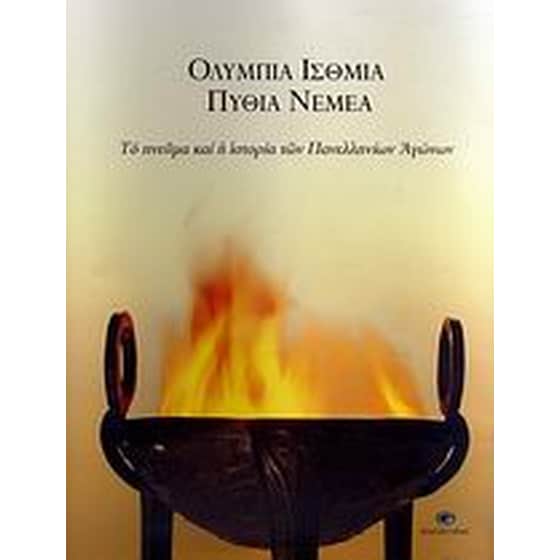 Ολύμπια, Ίσθμια, Πύθια, Νέμεα image 0