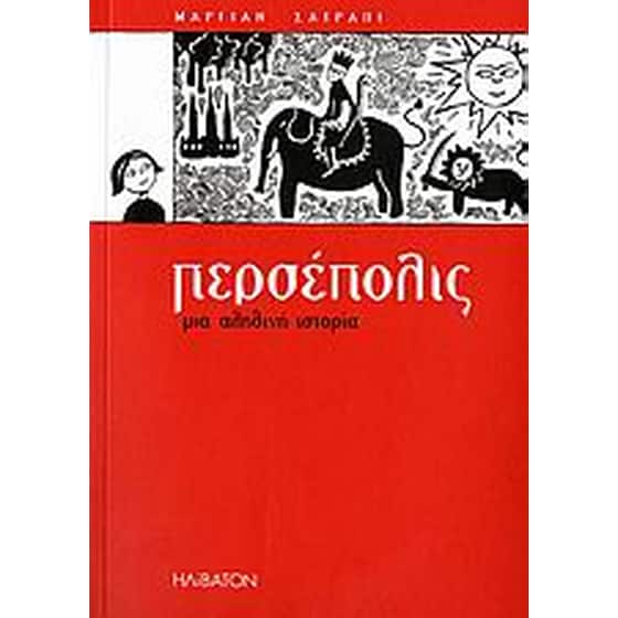 Περσέπολις image 0