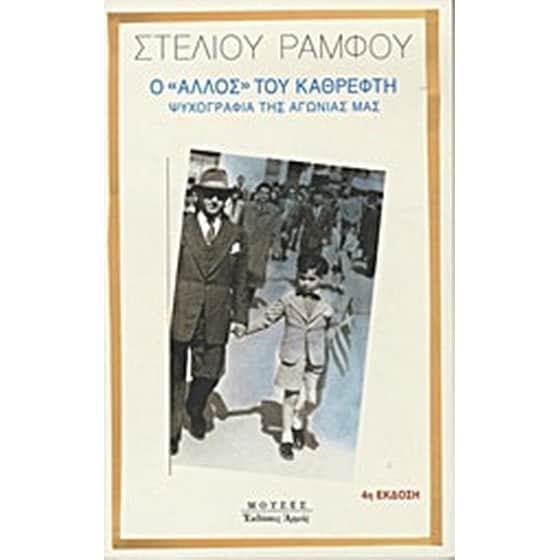 Ο "άλλος" του καθρέφτη image 0