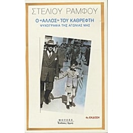 Ο "άλλος" του καθρέφτη
