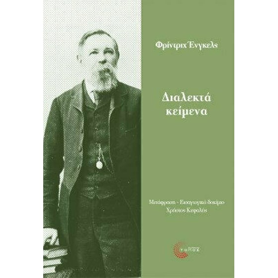 Διαλεκτά κείμενα image 0