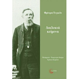 Διαλεκτά κείμενα