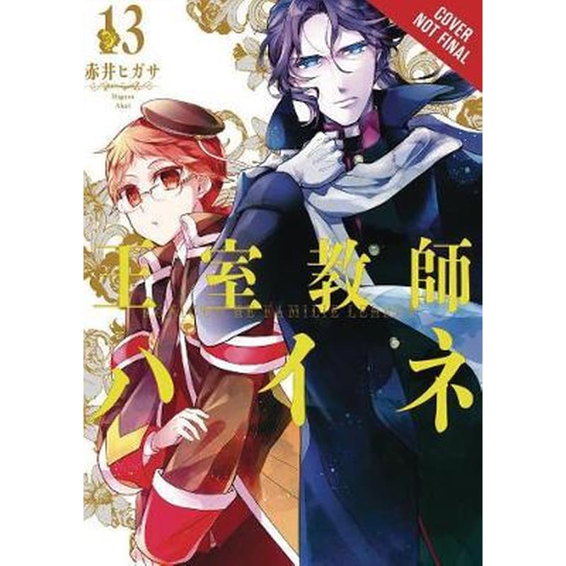 Royal Tutor, Vol. 13