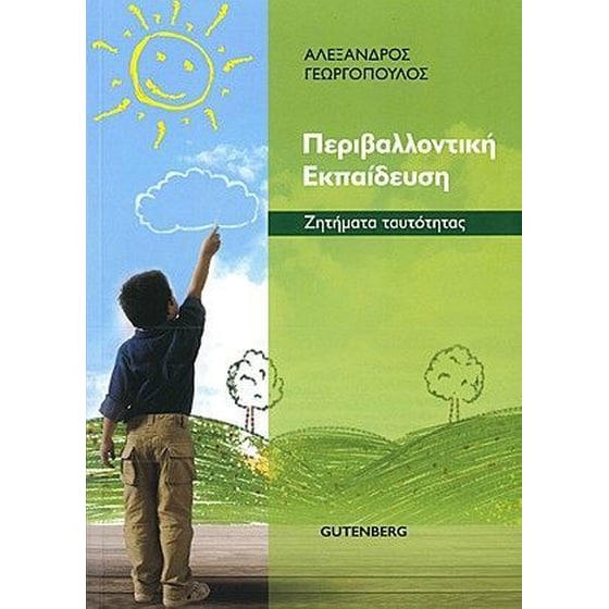 Περιβαλλοντική εκπαίδευση image 0