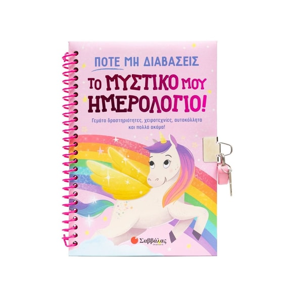 Ποτέ μη διαβάσεις το μυστικό μου ημερολόγιο! image 0