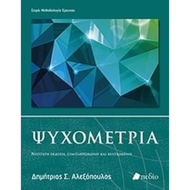 Ψυχομετρία