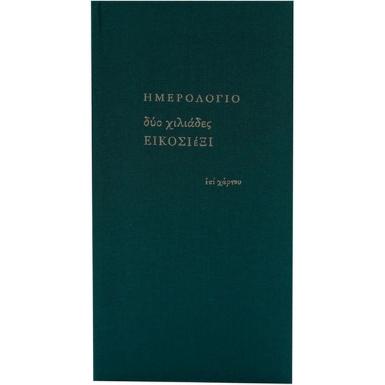 Ημερολόγιο Εβδομαδιαίο Επί Χάρτου 2026 Ύφασμα 8x16cm (1 Τεμάχιο) image 12