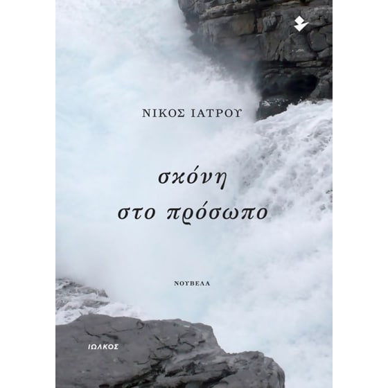 Σκόνη στο πρόσωπο image 0