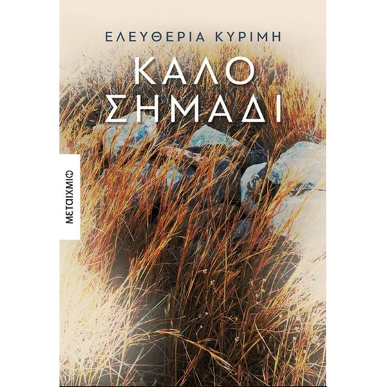 Καλό σημάδι image 0