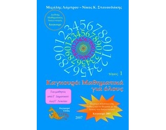 Καγκουρό- Μαθηματικά για όλους image 1