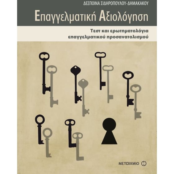 Επαγγελματική αξιολόγηση image 0