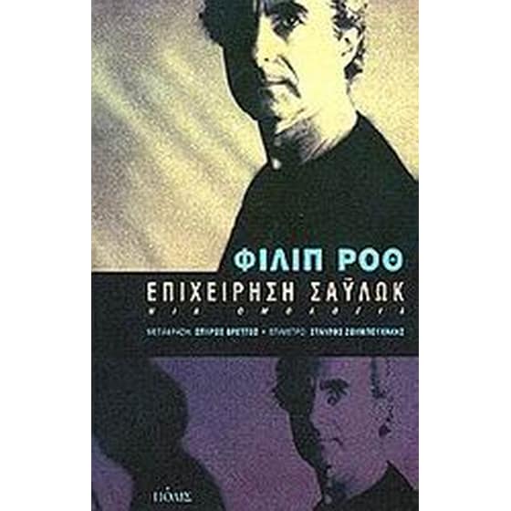 Επιχείρηση Σάυλωκ image 0