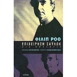 Επιχείρηση Σάυλωκ
