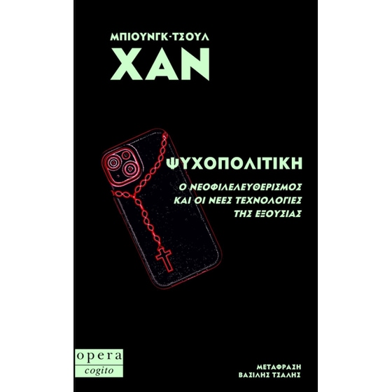Ψυχοπολιτική image 0