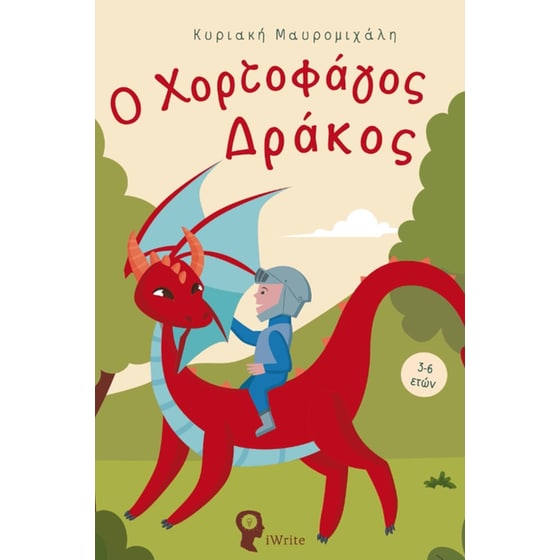 Ο χορτοφάγος δράκος image 0
