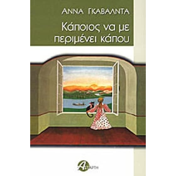 Κάποιος να με περιμένει κάπου image 0