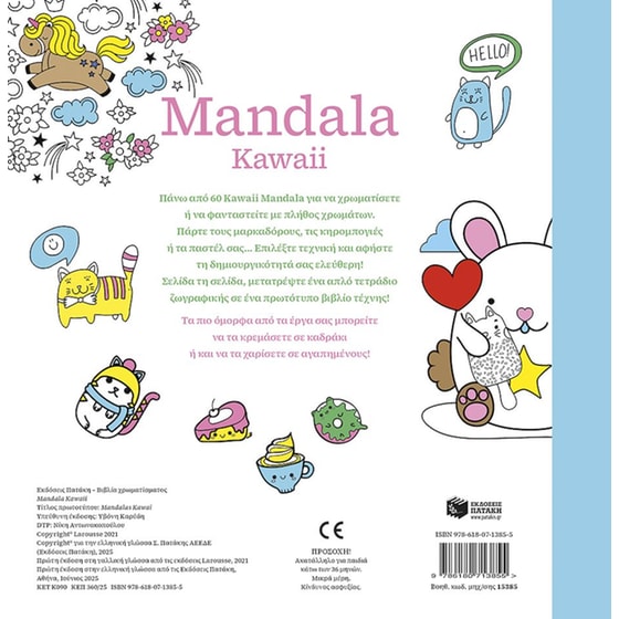 Mandala Kawaii image 1