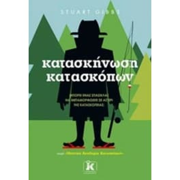 Κατασκήνωση κατασκόπων