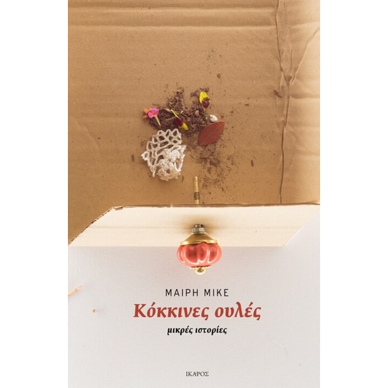 Κόκκινες ουλές image 0