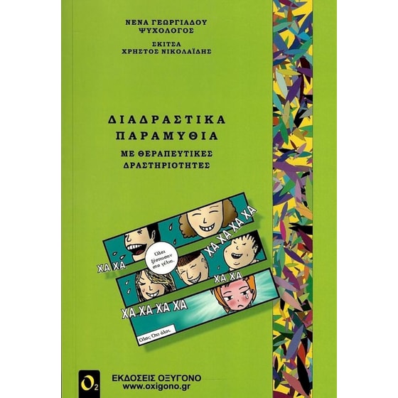 Διαδραστικά παραμύθια με θεραπευτικές ιδιότητες image 0