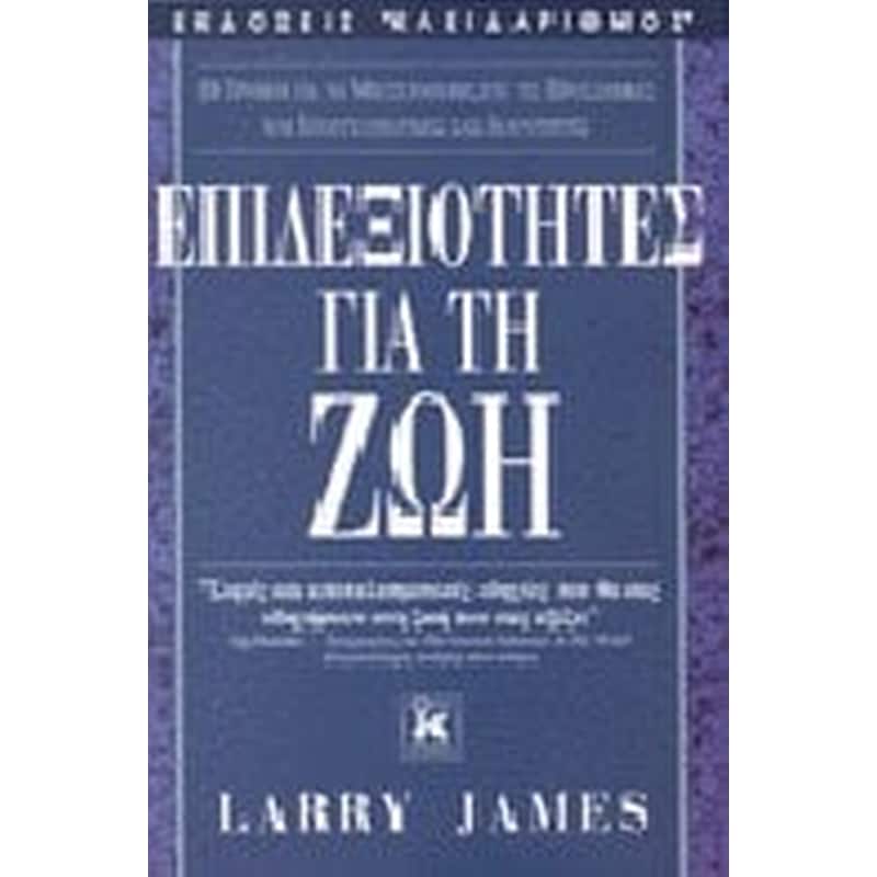 Επιδεξιότητες για τη ζωή