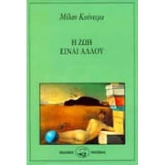 Η ζωή είναι αλλού image 0