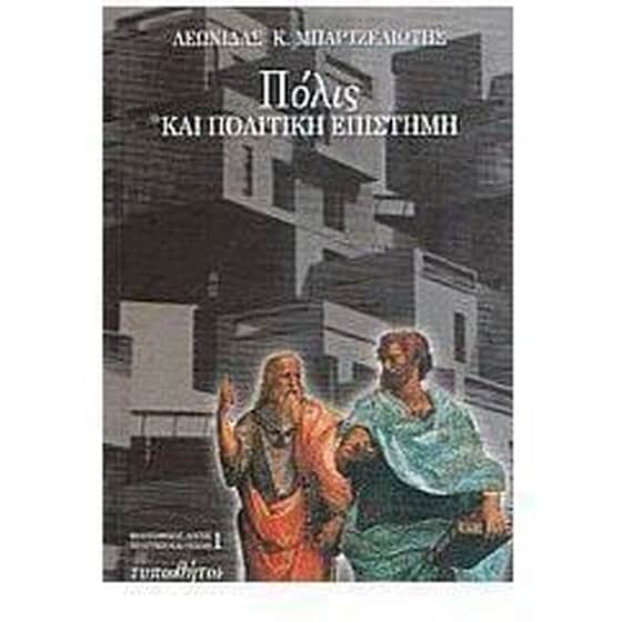 Πόλις και πολιτιστική επιστήμη image 0