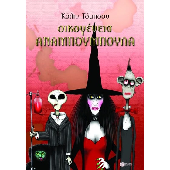 Οικογένεια Αναμπουμπούλα image 0