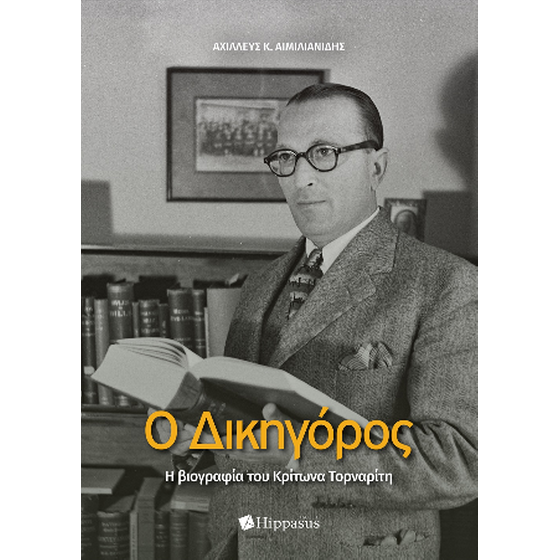 Ο δικηγόρος image 0