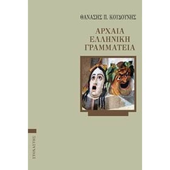 Αρχαία ελληνική γραμματεία image 0
