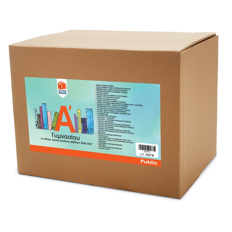 School Pack Α Γυμνασίου (χωρίς ντύσιμο)