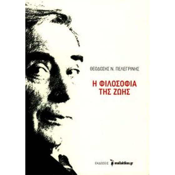 Η φιλοσοφία της ζωής image 0