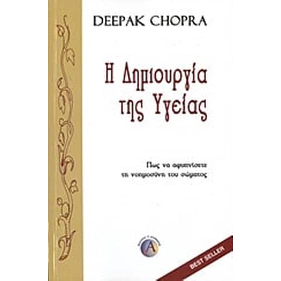 Η δημιουργία της υγείας image 0