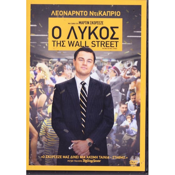 Ο Λύκος Της Wall Street image 0