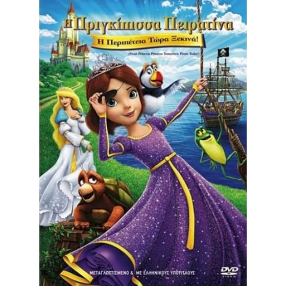 H Πριγκίπισσα Πειρατίνα image 0