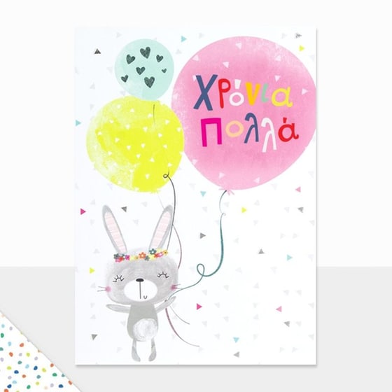 Ευχετήρια Κάρτα GNF Petite Χρόνια Πολλά Μπαλόνια image 0