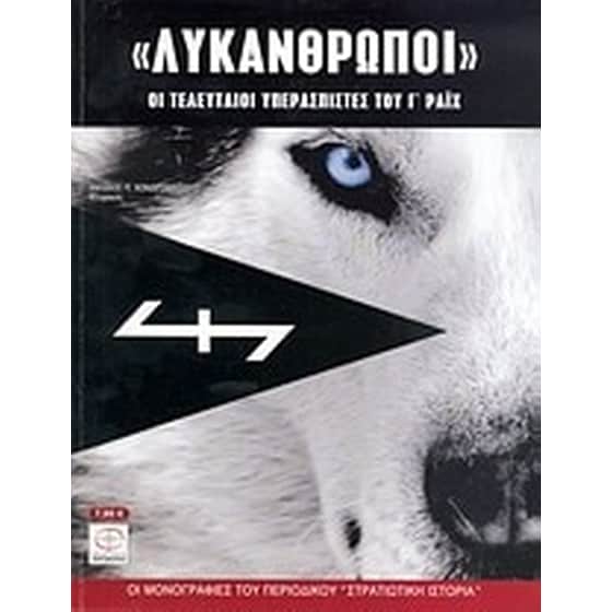 "Λυκάνθρωποι" image 0