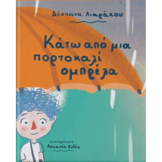 Κάτω&nbsp;από&nbsp;μια&nbsp;πορτοκάλι&nbsp;ομπρελά image 0